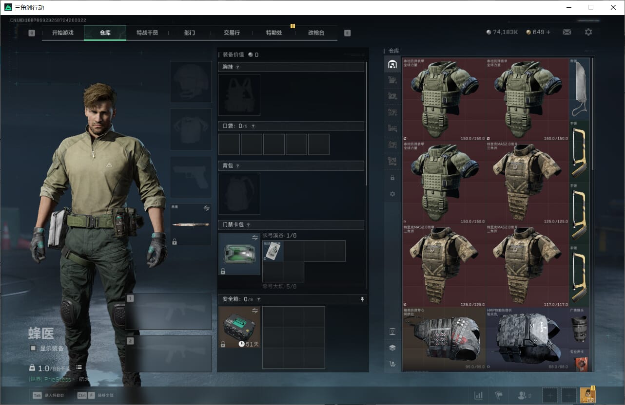 SJZQM382031三角洲行动账号详情图13 SJZQM382031三角洲行动账号详情图13