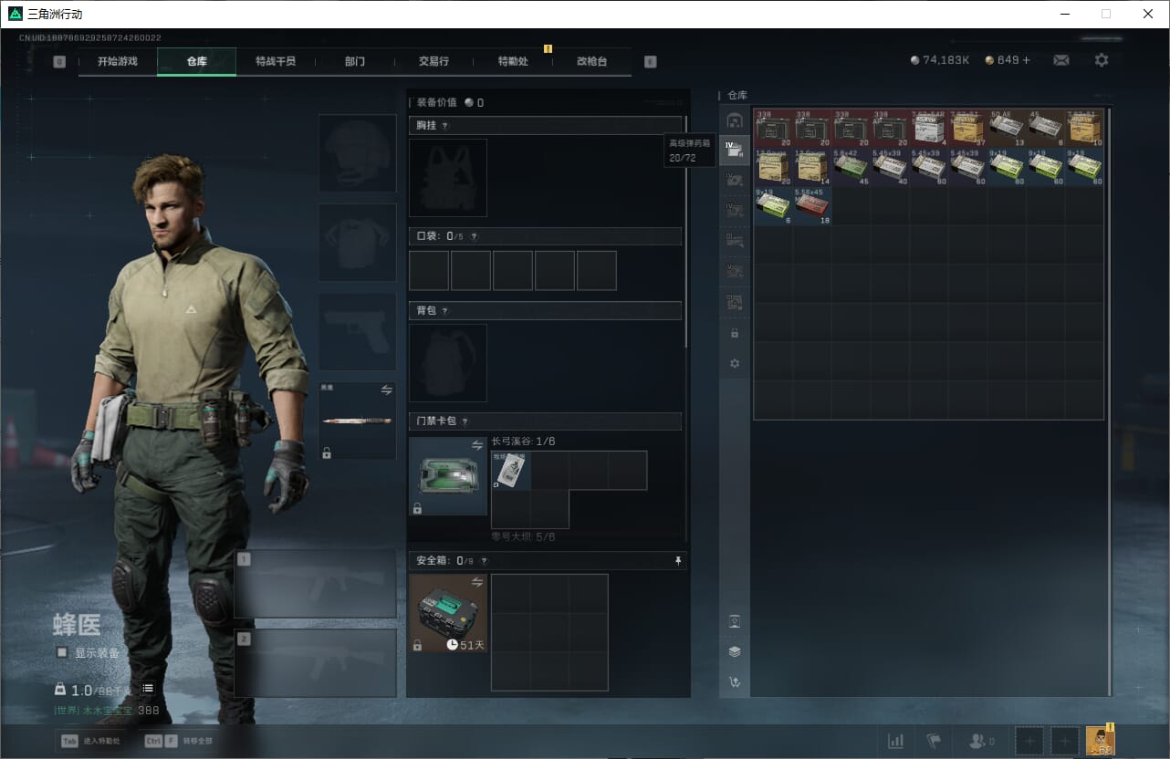 SJZQM382031三角洲行动账号详情图15 SJZQM382031三角洲行动账号详情图15