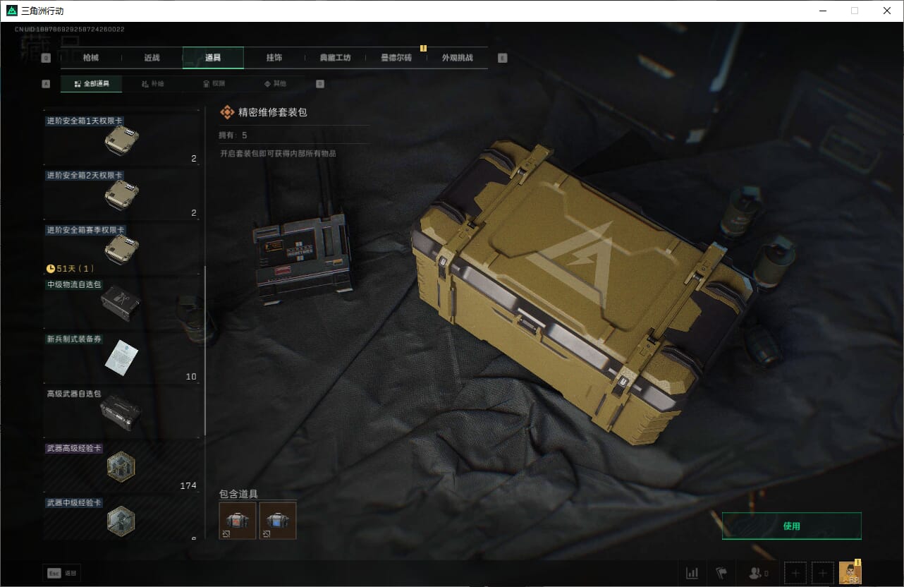 SJZQM382031三角洲行动账号详情图35 SJZQM382031三角洲行动账号详情图35