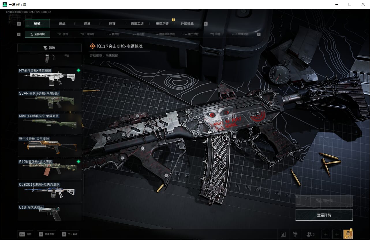 SJZQM382031三角洲行动账号详情图32 SJZQM382031三角洲行动账号详情图32