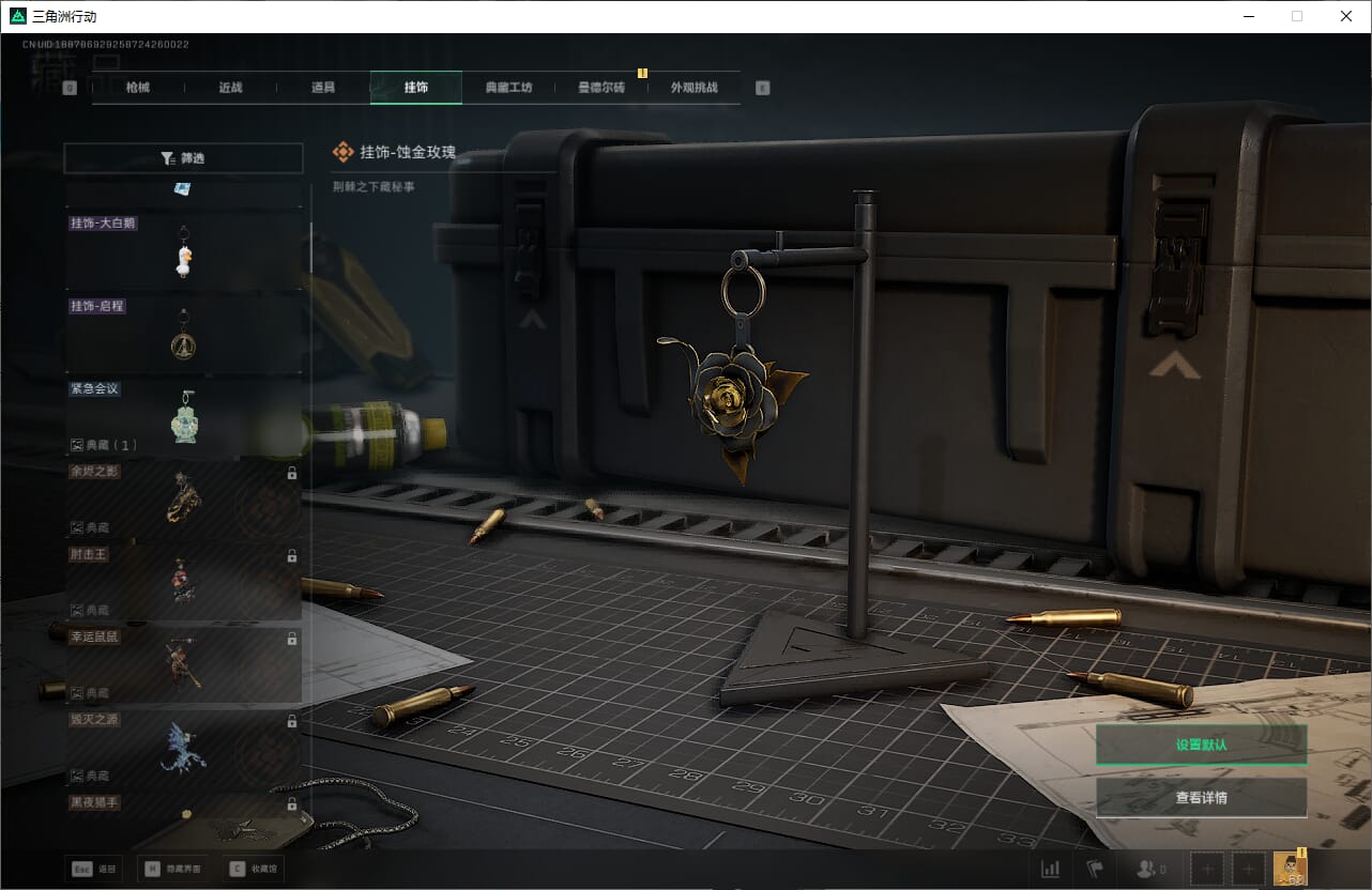 SJZQM382031三角洲行动账号详情图39 SJZQM382031三角洲行动账号详情图39