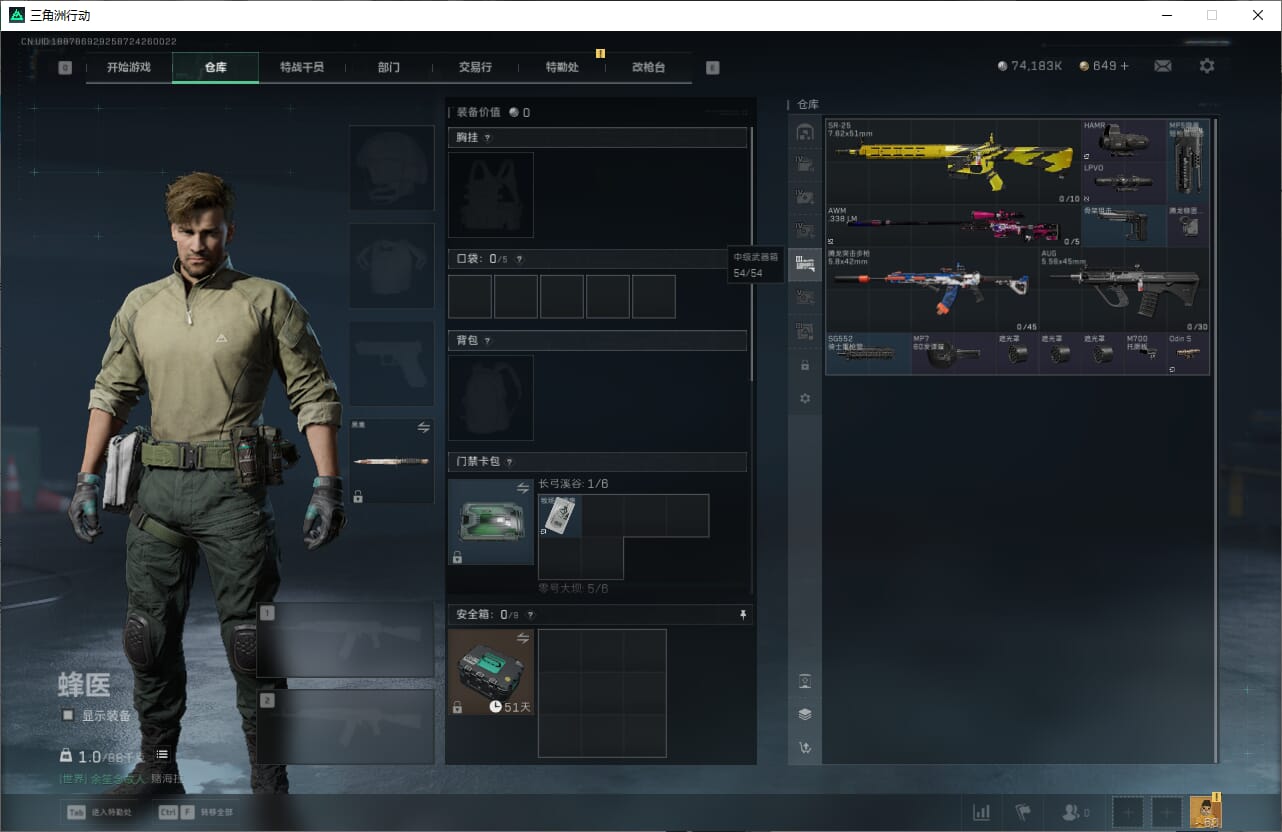 SJZQM382031三角洲行动账号详情图18 SJZQM382031三角洲行动账号详情图18