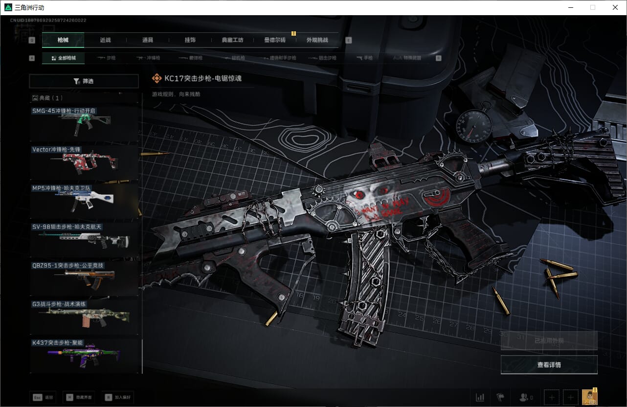 SJZQM382031三角洲行动账号详情图33 SJZQM382031三角洲行动账号详情图33