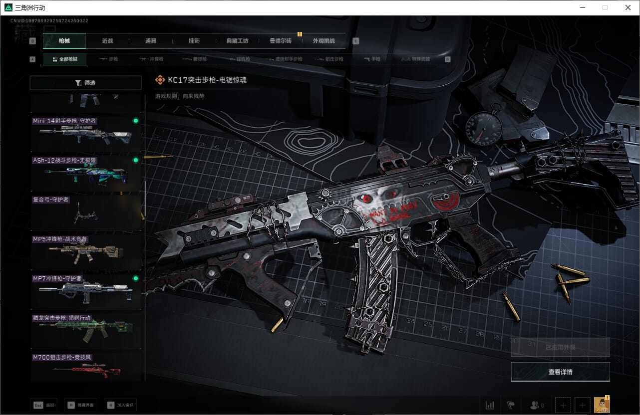 SJZQM382031三角洲行动账号详情图26 SJZQM382031三角洲行动账号详情图26