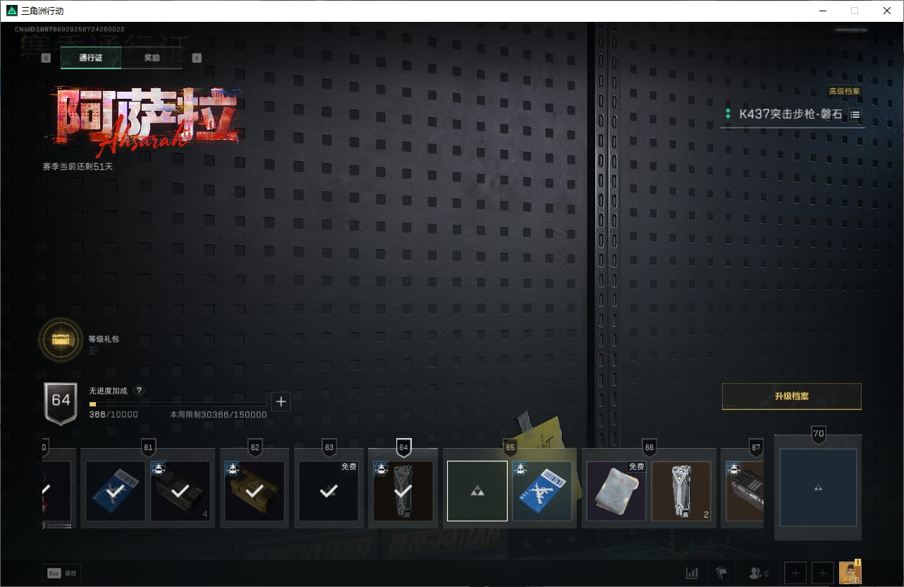 SJZQM382031三角洲行动账号详情图41 SJZQM382031三角洲行动账号详情图41