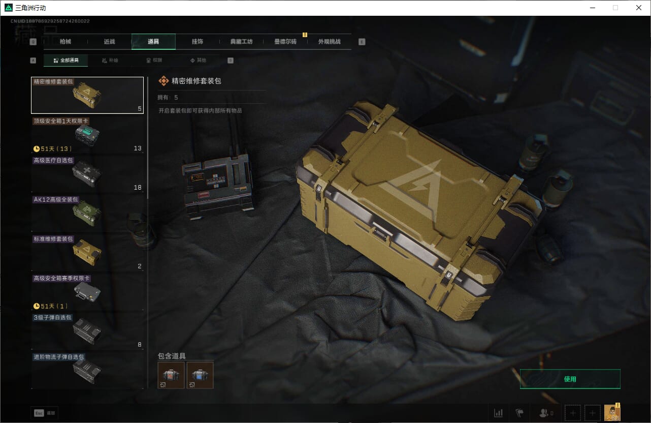 SJZQM382031三角洲行动账号详情图34 SJZQM382031三角洲行动账号详情图34