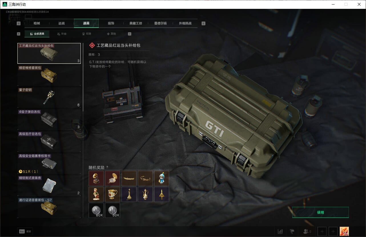 SJZQM382038三角洲行动账号详情图24 SJZQM382038三角洲行动账号详情图24