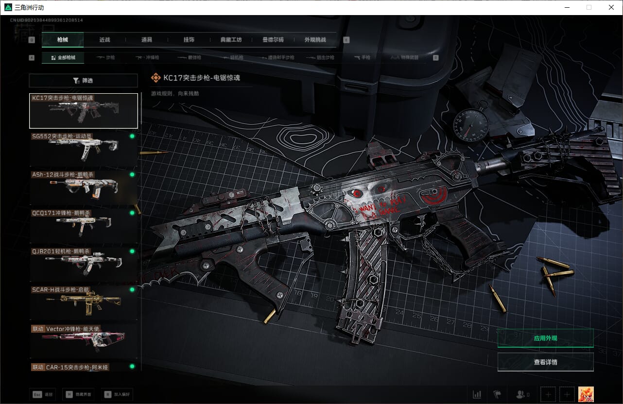 SJZQM382038三角洲行动账号详情图28 SJZQM382038三角洲行动账号详情图28