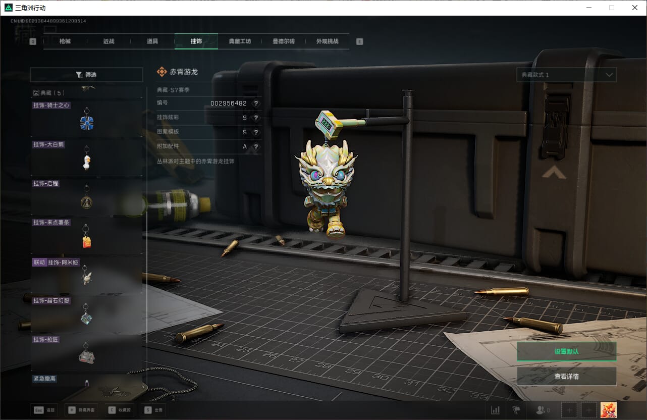 SJZQM382038三角洲行动账号详情图26 SJZQM382038三角洲行动账号详情图26