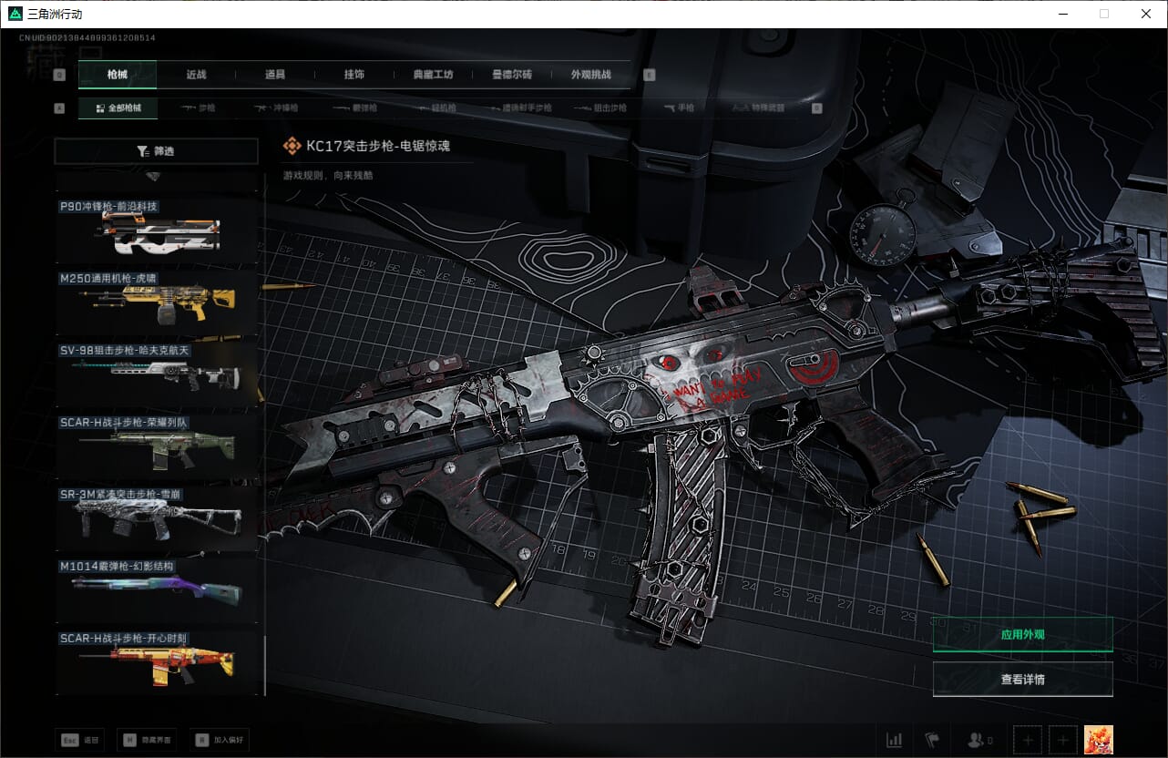 SJZQM382038三角洲行动账号详情图39 SJZQM382038三角洲行动账号详情图39