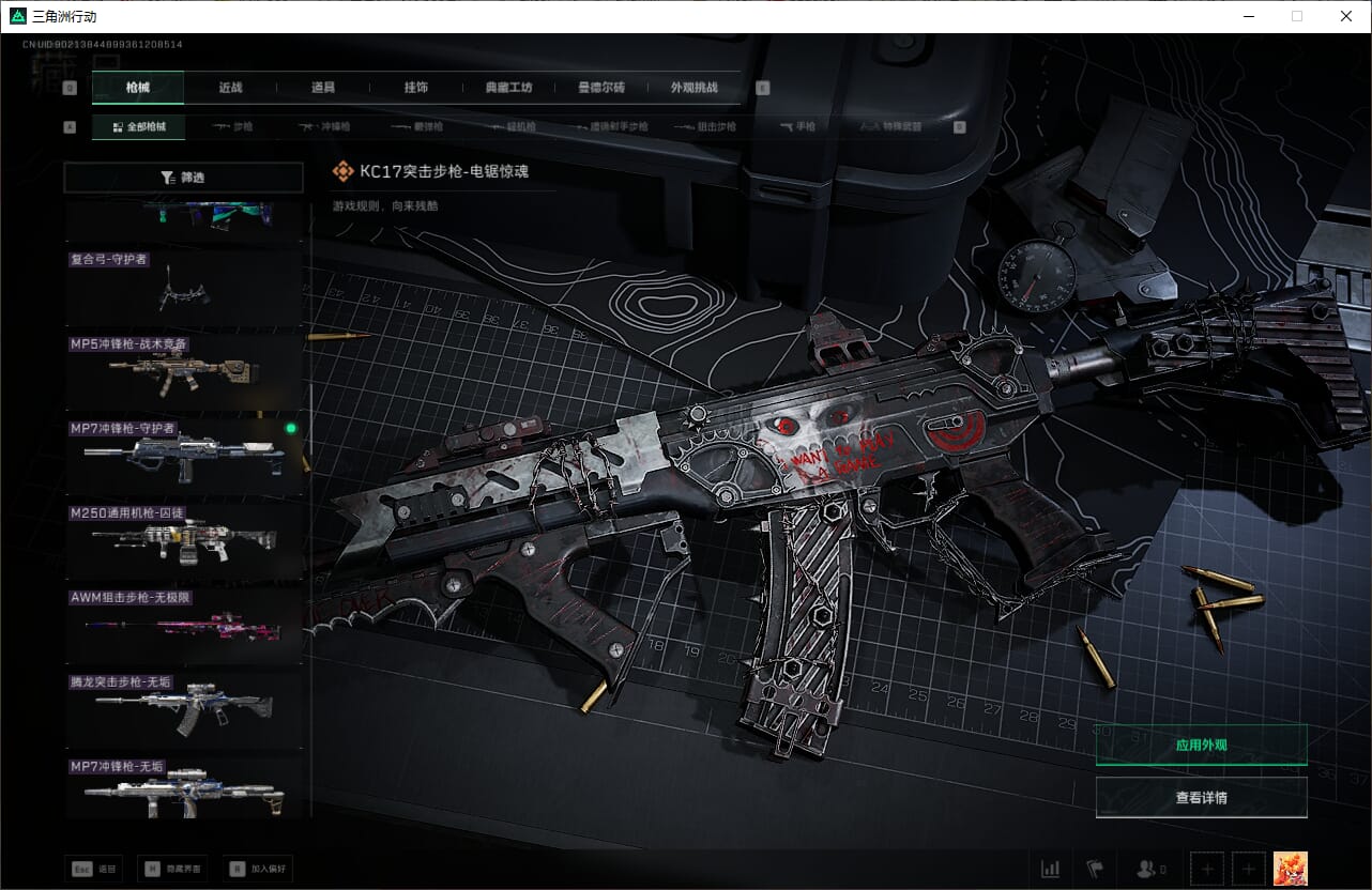 SJZQM382038三角洲行动账号详情图33 SJZQM382038三角洲行动账号详情图33