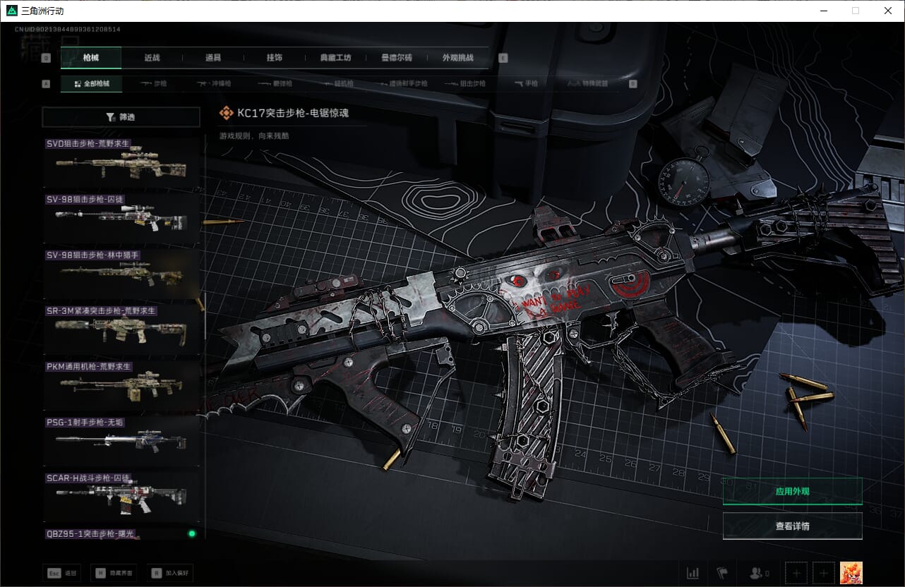 SJZQM382038三角洲行动账号详情图35 SJZQM382038三角洲行动账号详情图35