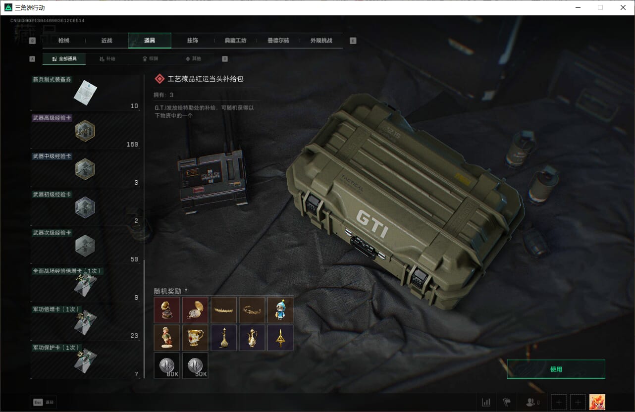 SJZQM382038三角洲行动账号详情图32 SJZQM382038三角洲行动账号详情图32