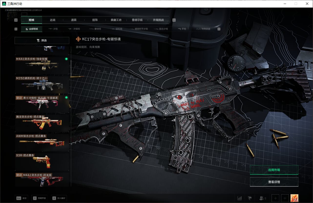 SJZQM382038三角洲行动账号详情图34 SJZQM382038三角洲行动账号详情图34