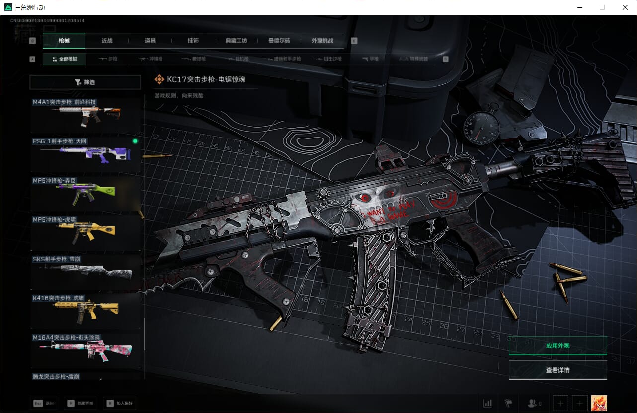 SJZQM382038三角洲行动账号详情图40 SJZQM382038三角洲行动账号详情图40