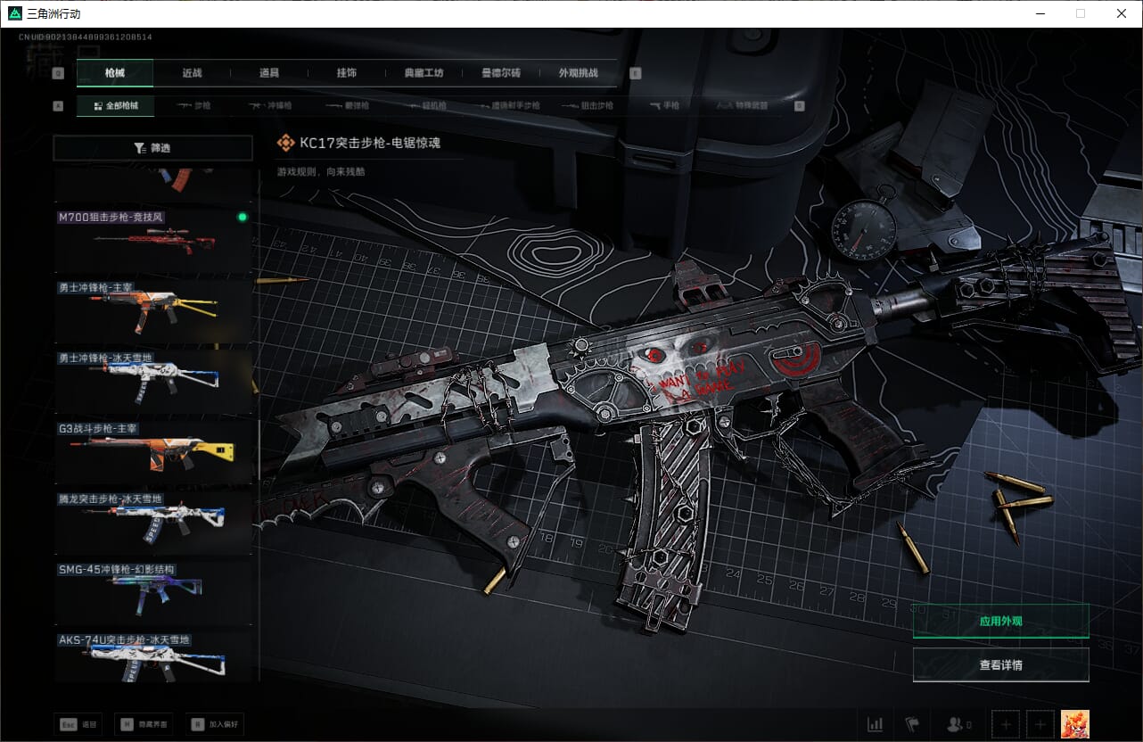 SJZQM382038三角洲行动账号详情图36 SJZQM382038三角洲行动账号详情图36