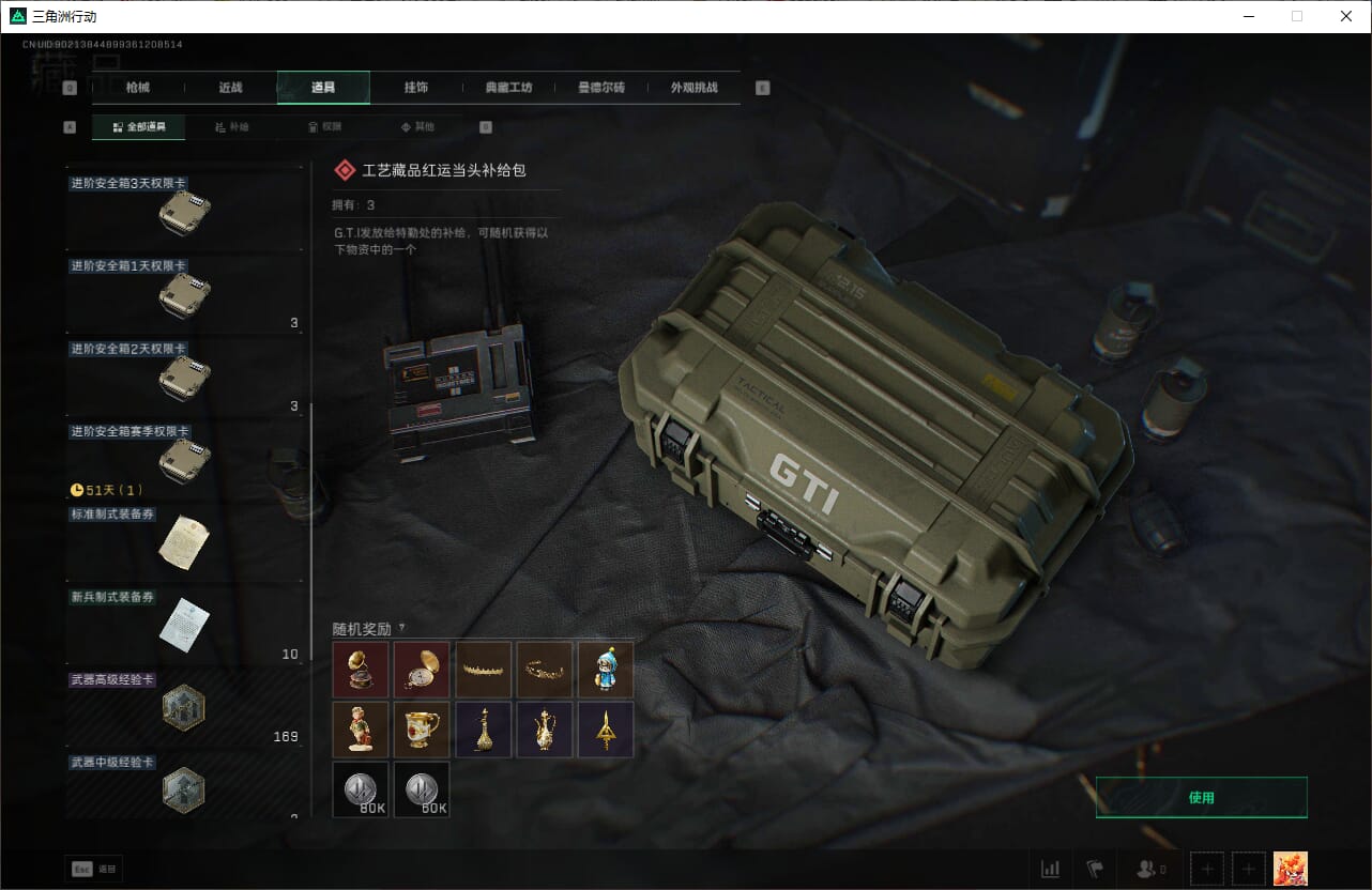 SJZQM382038三角洲行动账号详情图31 SJZQM382038三角洲行动账号详情图31