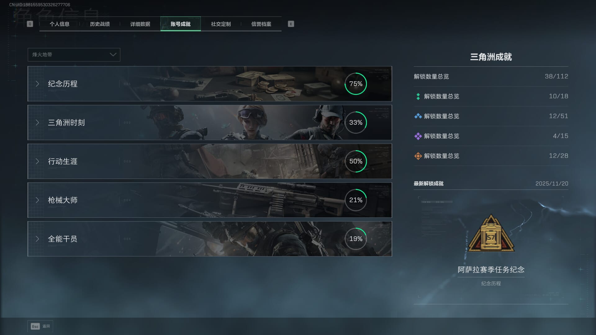 SJZQM382040三角洲行动账号详情图5 SJZQM382040三角洲行动账号详情图5