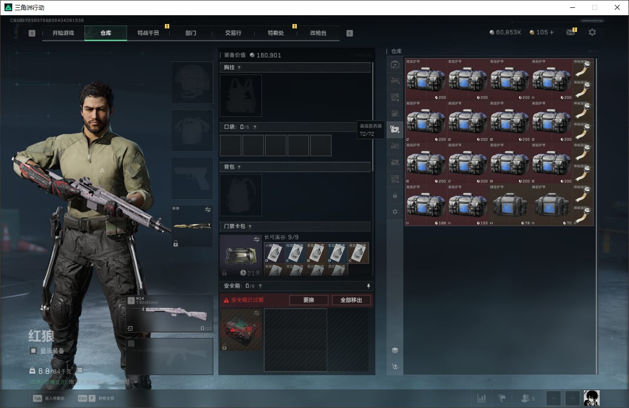 SJZQM382043三角洲行动账号详情图19 SJZQM382043三角洲行动账号详情图19