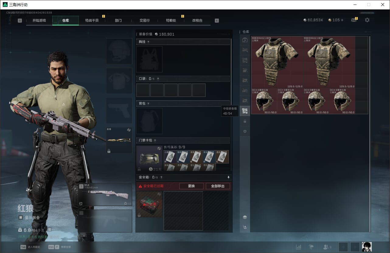 SJZQM382043三角洲行动账号详情图23 SJZQM382043三角洲行动账号详情图23