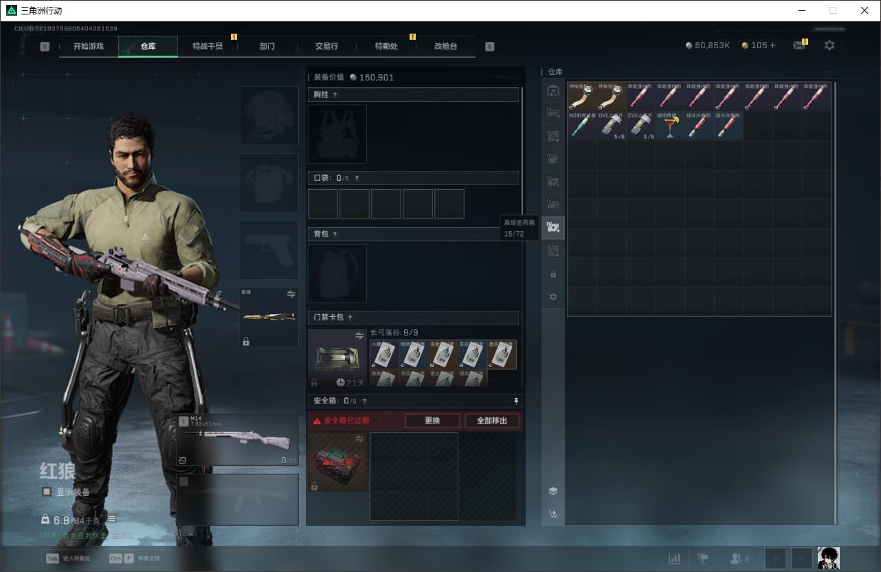 SJZQM382043三角洲行动账号详情图21 SJZQM382043三角洲行动账号详情图21