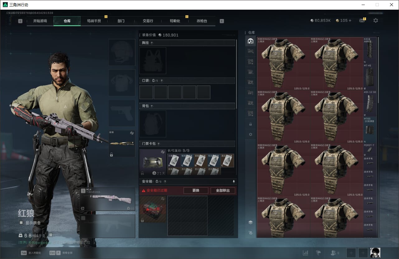 SJZQM382043三角洲行动账号详情图13 SJZQM382043三角洲行动账号详情图13