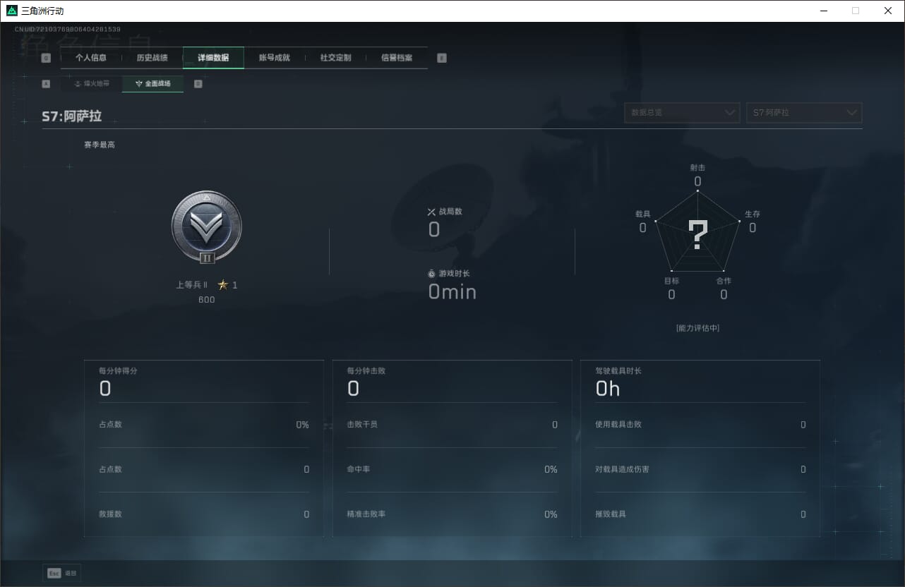 SJZQM382043三角洲行动账号详情图8 SJZQM382043三角洲行动账号详情图8