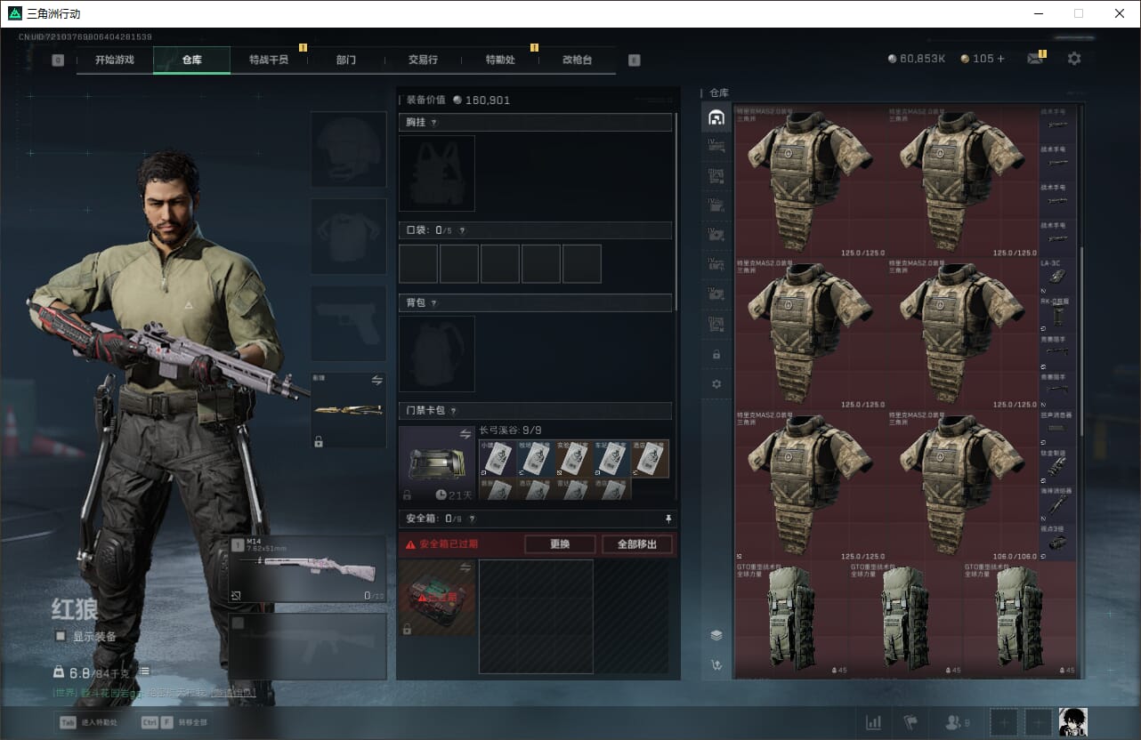 SJZQM382043三角洲行动账号详情图14 SJZQM382043三角洲行动账号详情图14