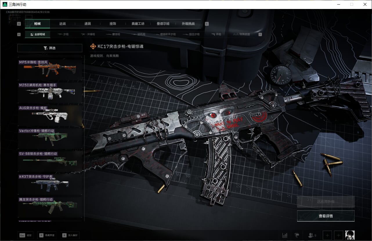 SJZQM382043三角洲行动账号详情图35 SJZQM382043三角洲行动账号详情图35