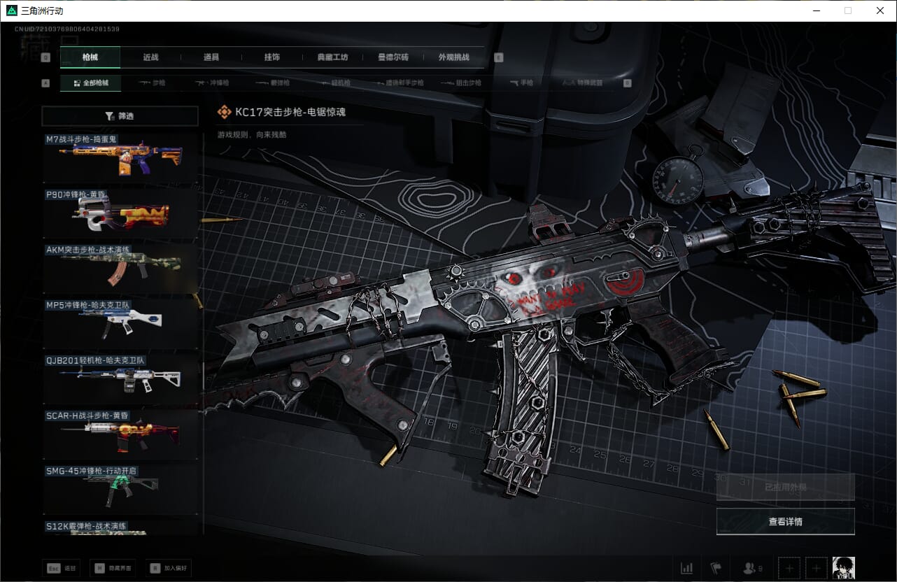 SJZQM382043三角洲行动账号详情图42 SJZQM382043三角洲行动账号详情图42