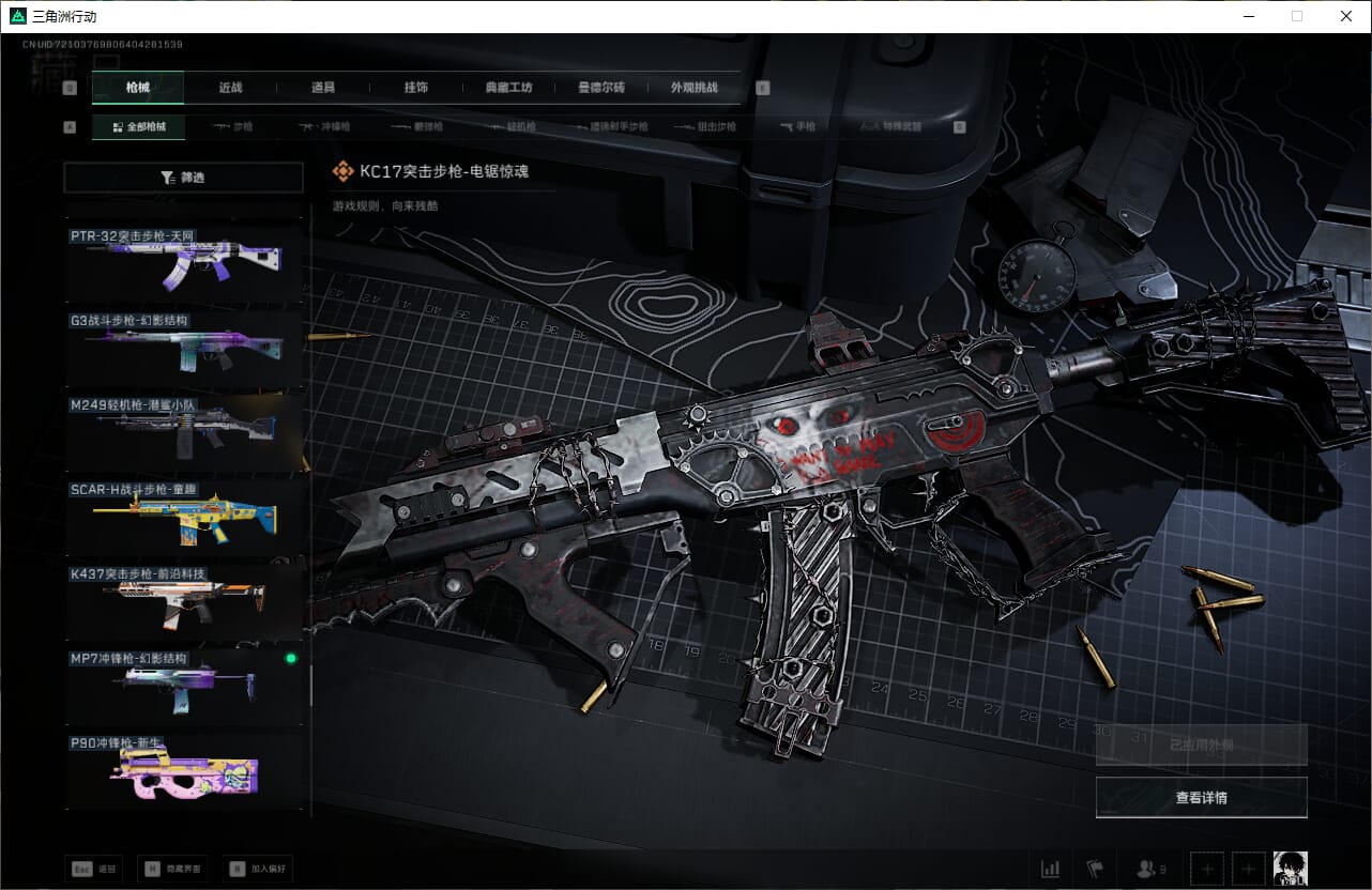 SJZQM382043三角洲行动账号详情图51 SJZQM382043三角洲行动账号详情图51