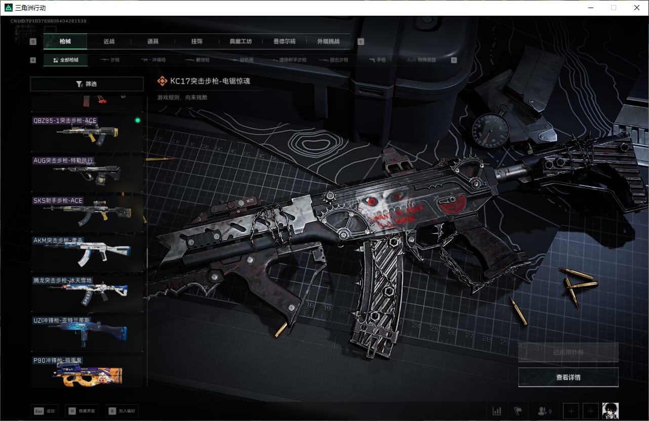 SJZQM382043三角洲行动账号详情图44 SJZQM382043三角洲行动账号详情图44