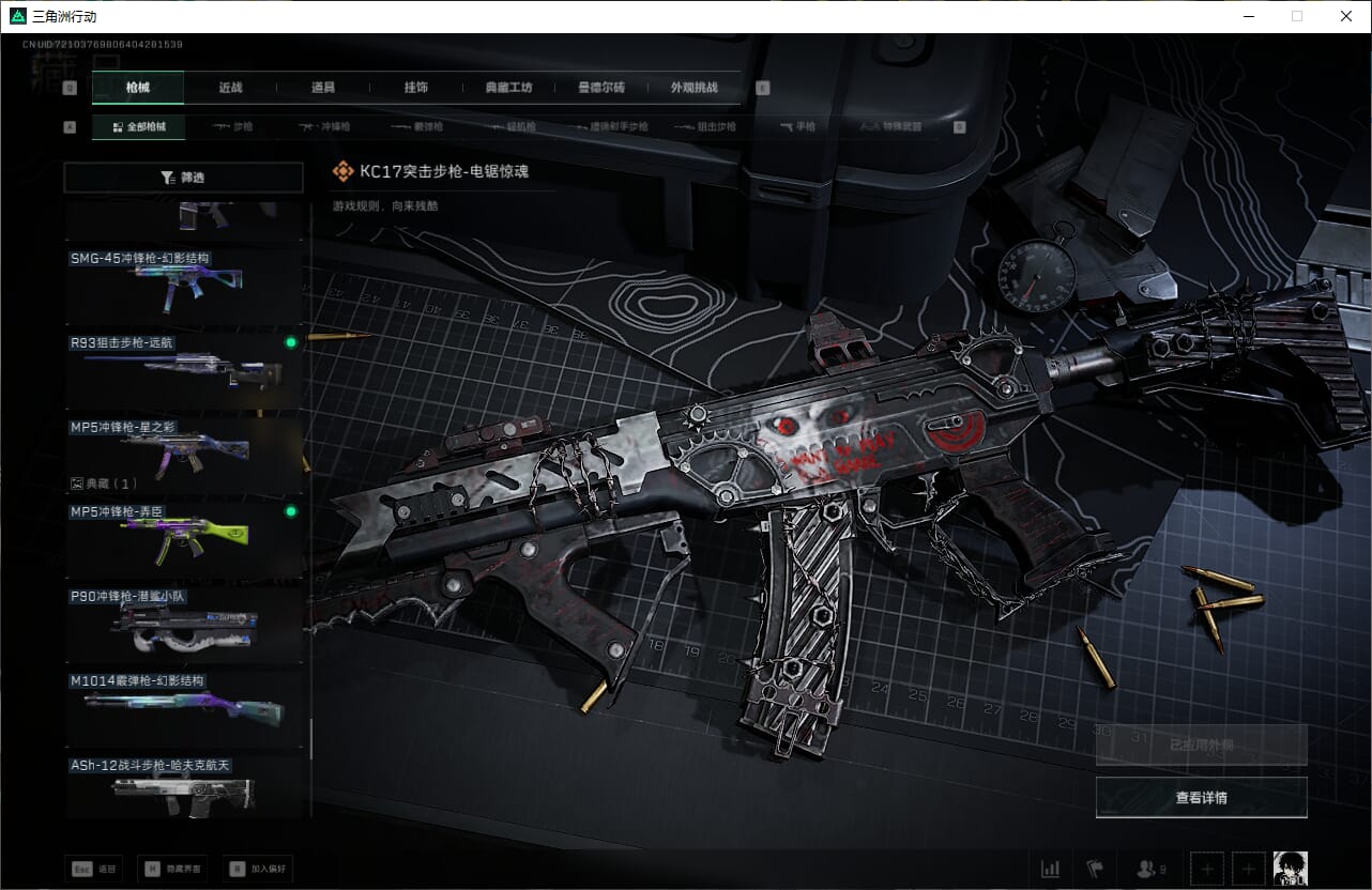 SJZQM382043三角洲行动账号详情图49 SJZQM382043三角洲行动账号详情图49