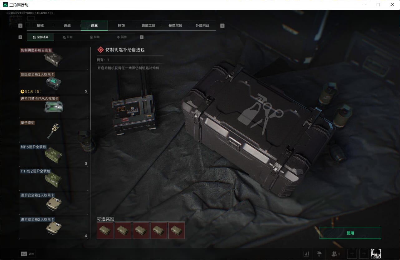 SJZQM382043三角洲行动账号详情图52 SJZQM382043三角洲行动账号详情图52