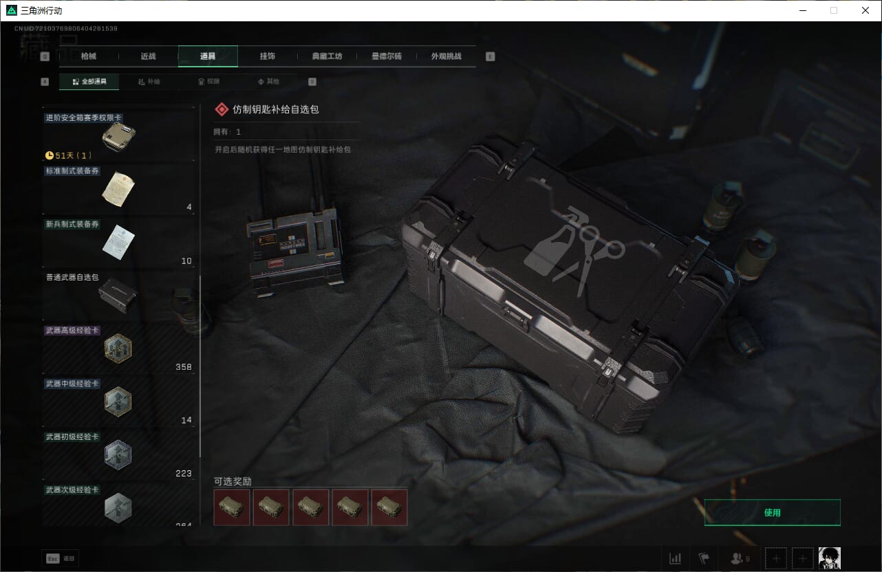 SJZQM382043三角洲行动账号详情图50 SJZQM382043三角洲行动账号详情图50