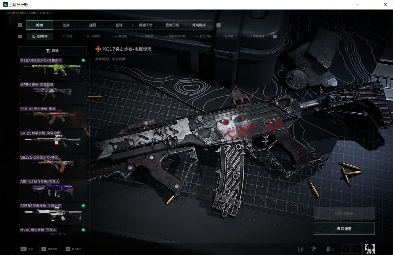 SJZQM382043三角洲行动账号详情图40 SJZQM382043三角洲行动账号详情图40