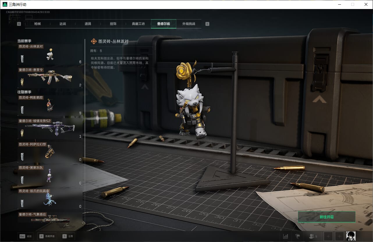 SJZQM382043三角洲行动账号详情图61 SJZQM382043三角洲行动账号详情图61