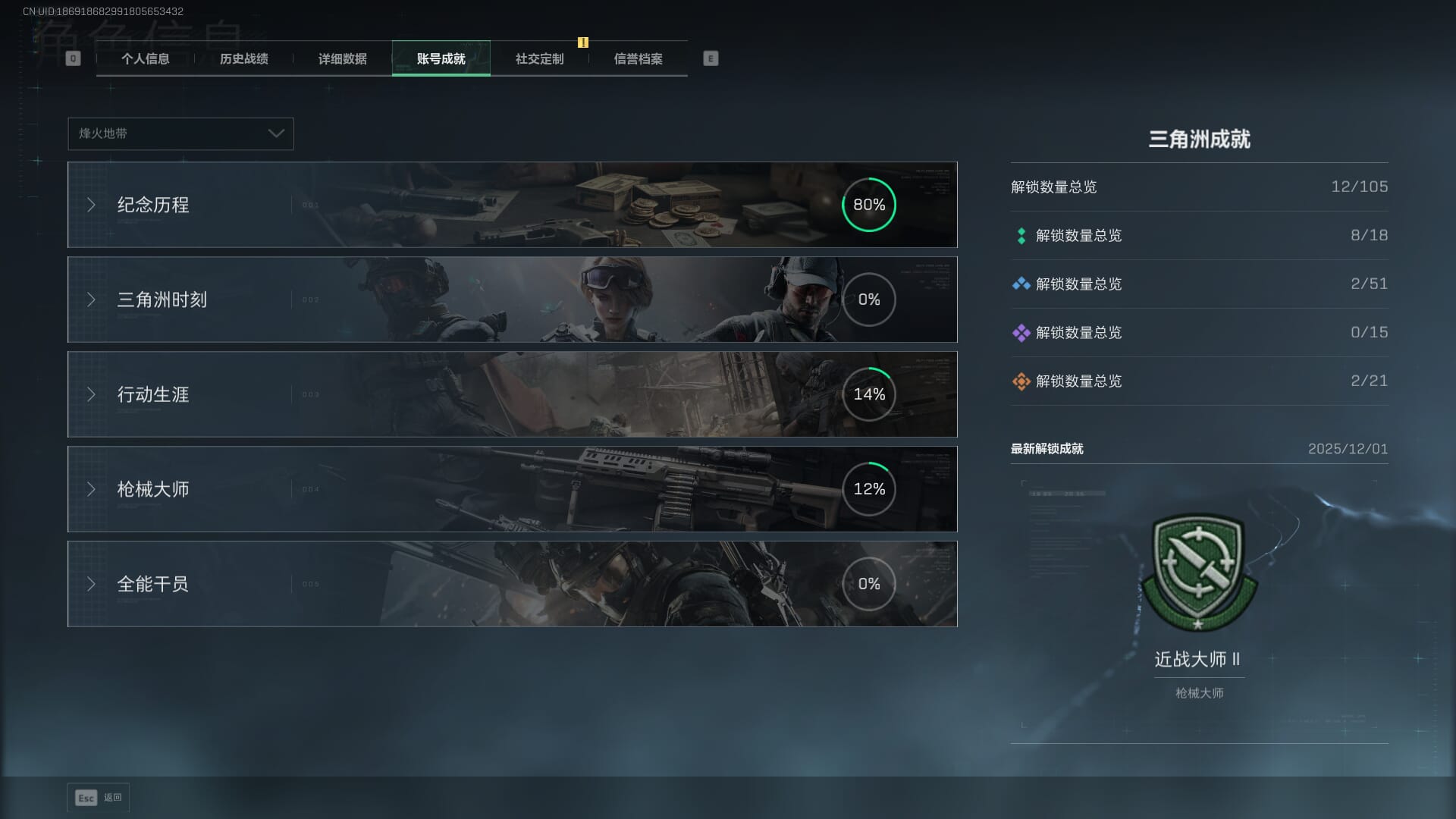 SJZQM382042三角洲行动账号详情图6 SJZQM382042三角洲行动账号详情图6