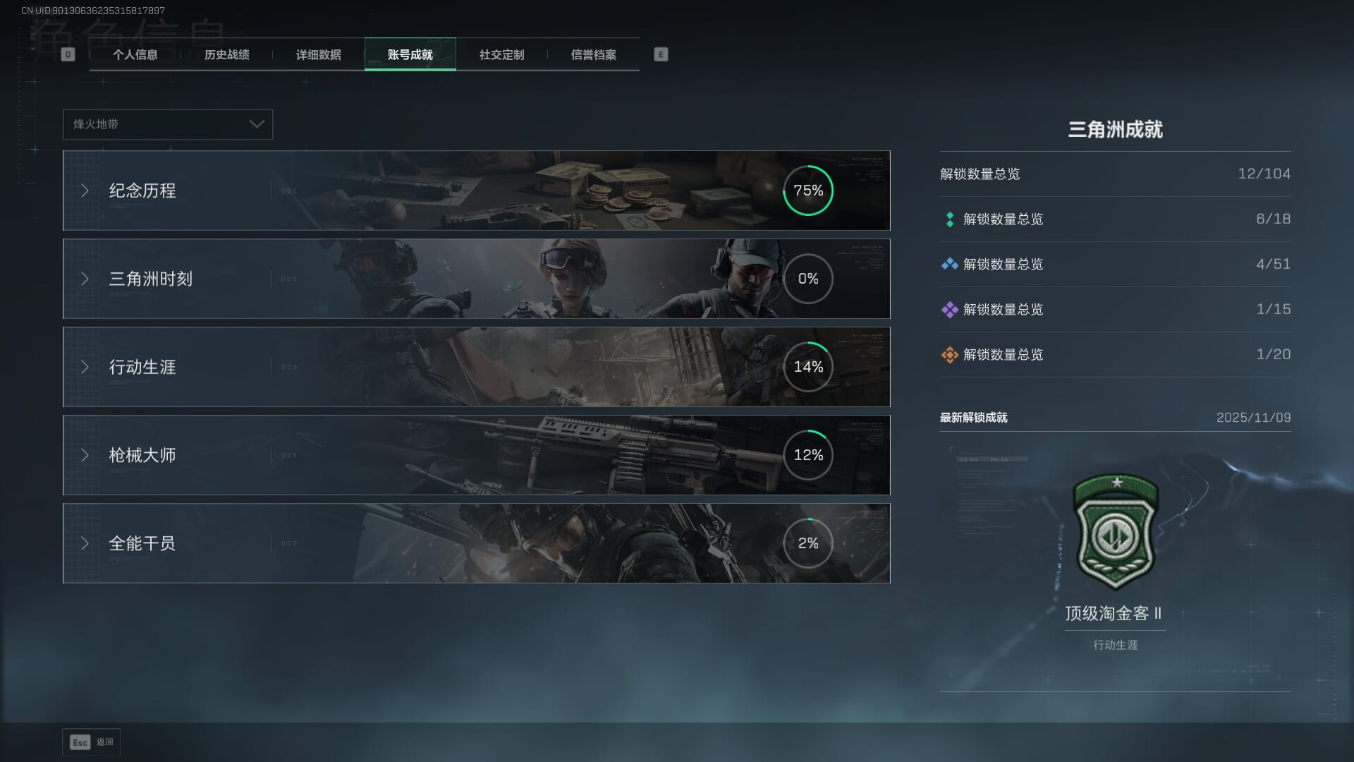 SJZQM382048三角洲行动账号详情图6 SJZQM382048三角洲行动账号详情图6