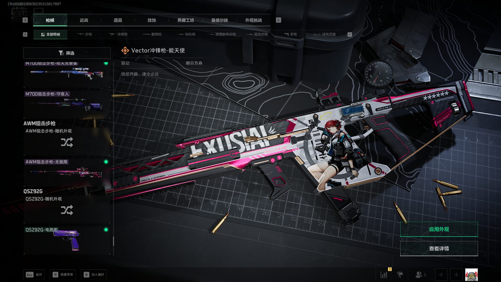 SJZQM382048三角洲行动账号详情图68 SJZQM382048三角洲行动账号详情图68