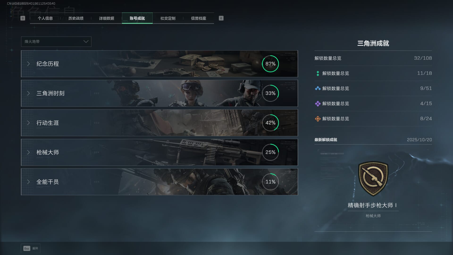 SJZCMW386937三角洲行动账号详情图4