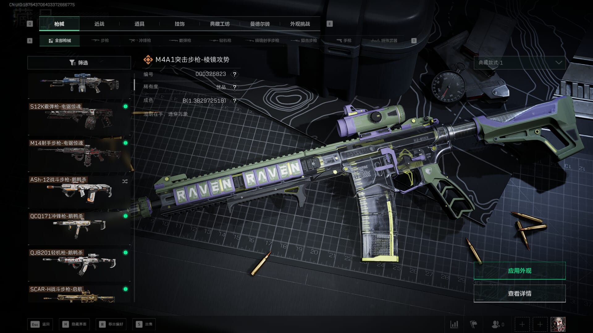 SJZQM382027三角洲行动账号详情图37 SJZQM382027三角洲行动账号详情图37