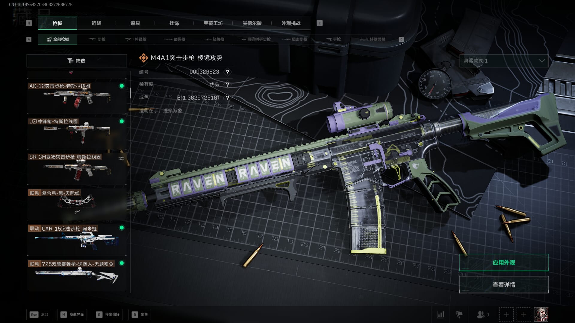 SJZQM382027三角洲行动账号详情图35 SJZQM382027三角洲行动账号详情图35