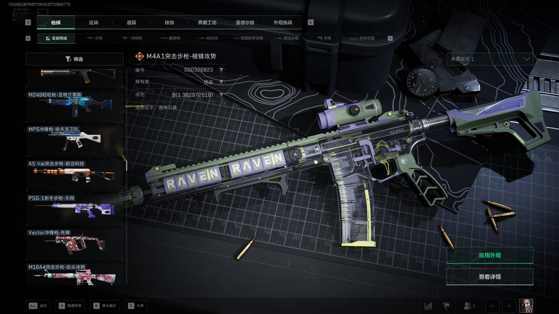 SJZQM382027三角洲行动账号详情图56 SJZQM382027三角洲行动账号详情图56