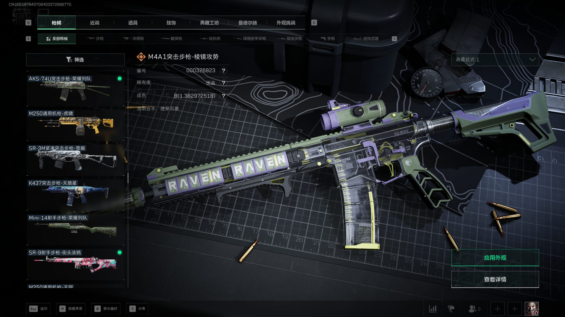 SJZQM382027三角洲行动账号详情图54 SJZQM382027三角洲行动账号详情图54