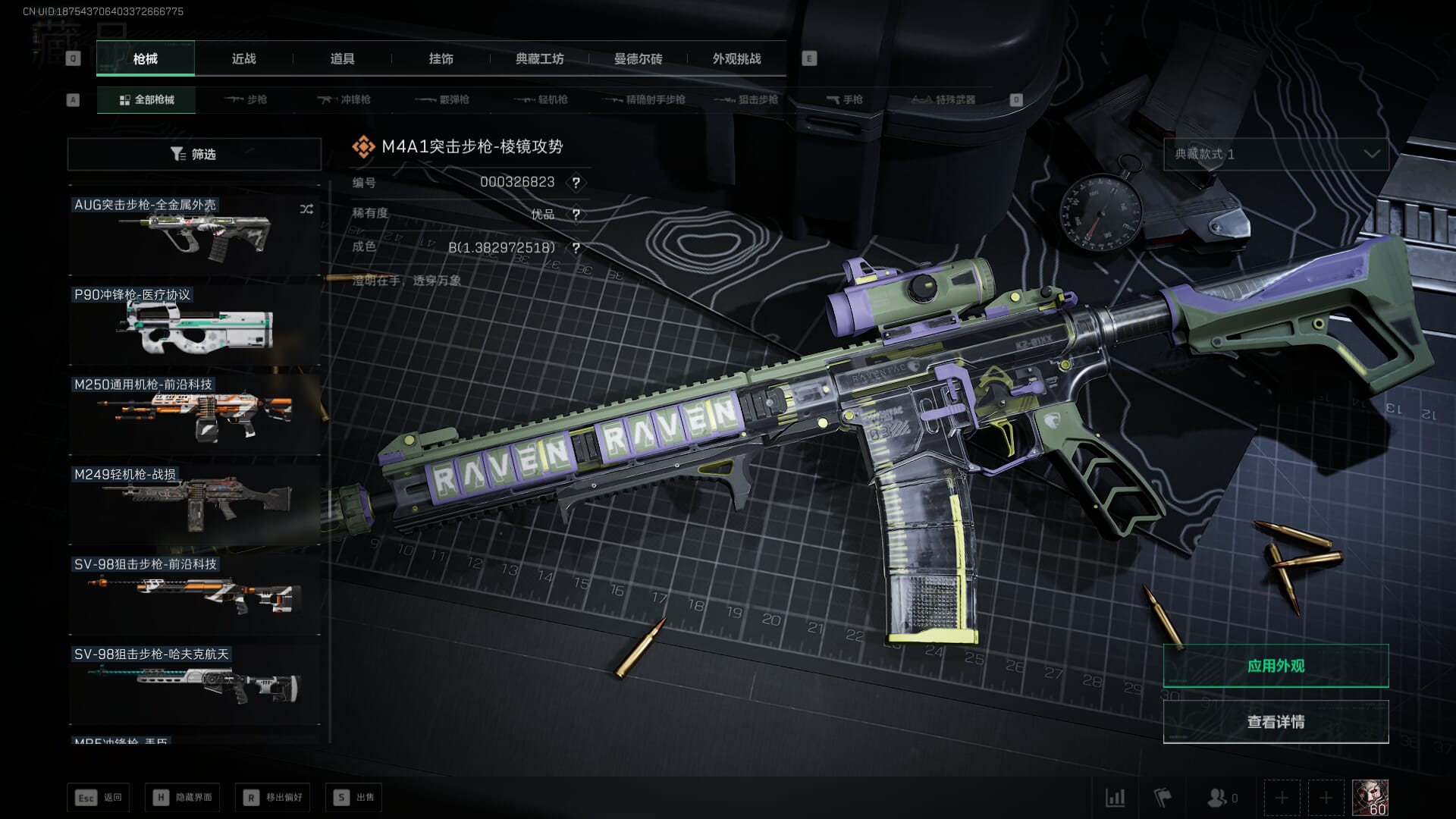 SJZQM382027三角洲行动账号详情图51 SJZQM382027三角洲行动账号详情图51