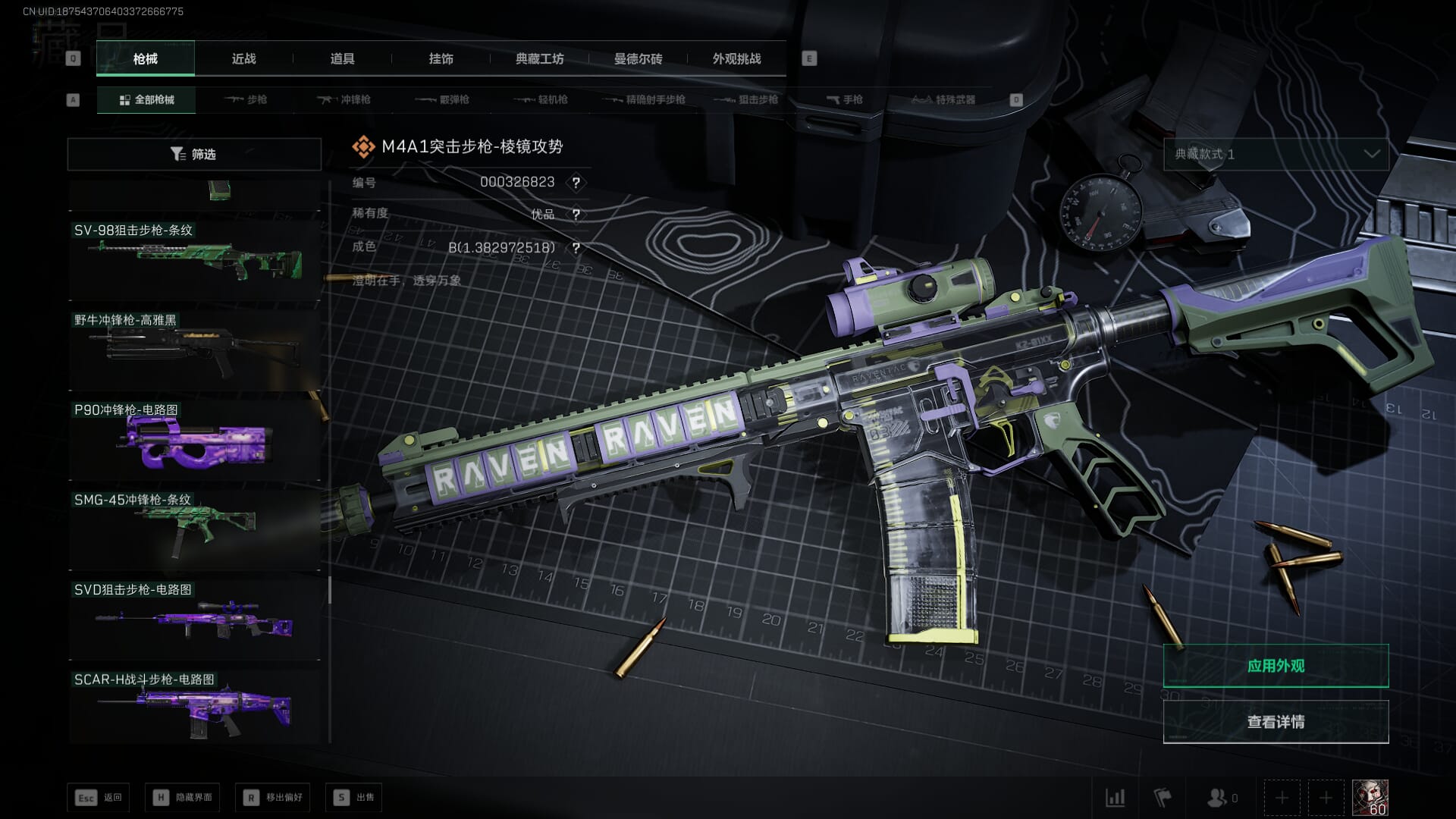 SJZQM382027三角洲行动账号详情图63 SJZQM382027三角洲行动账号详情图63