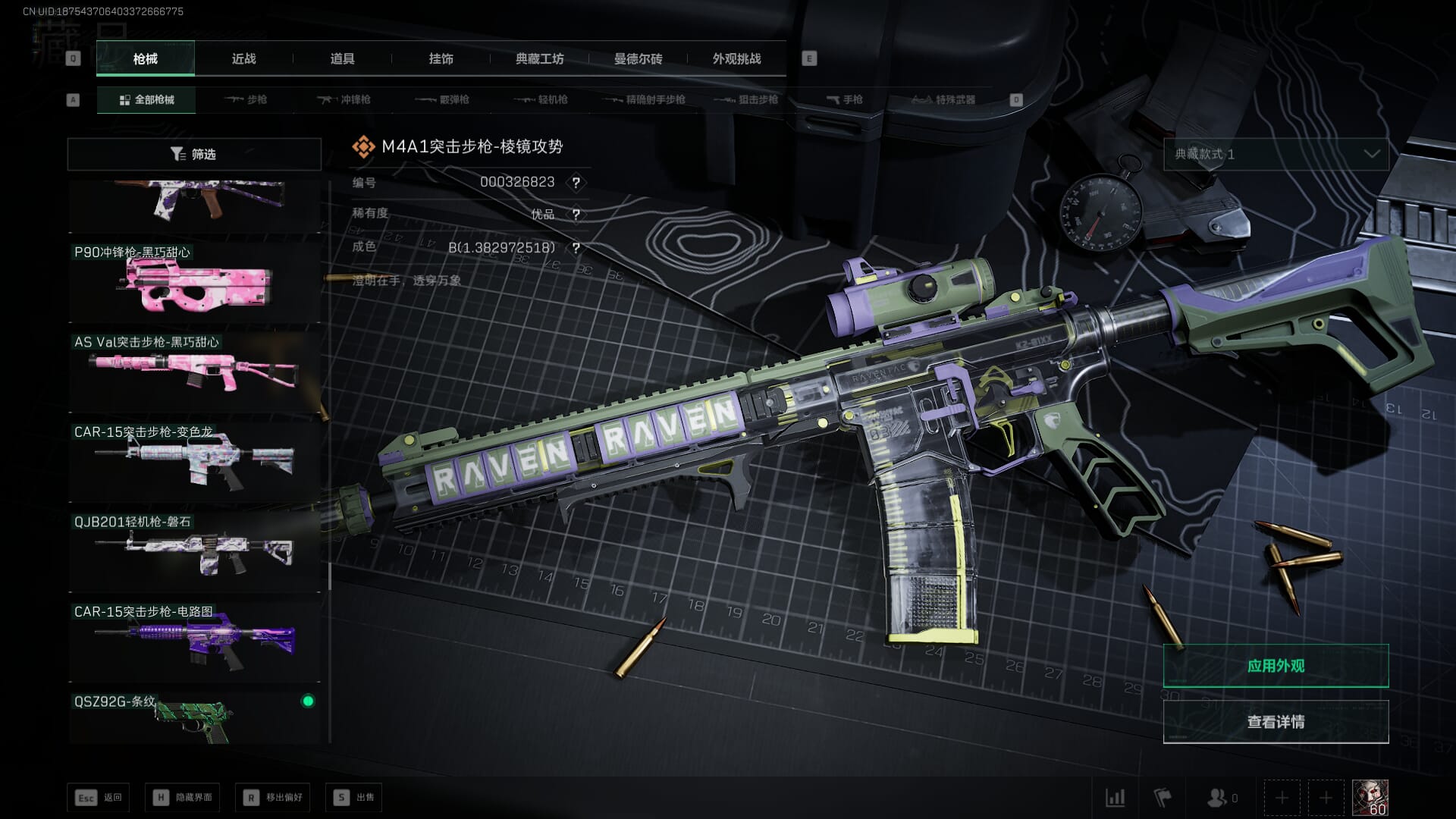 SJZQM382027三角洲行动账号详情图61 SJZQM382027三角洲行动账号详情图61