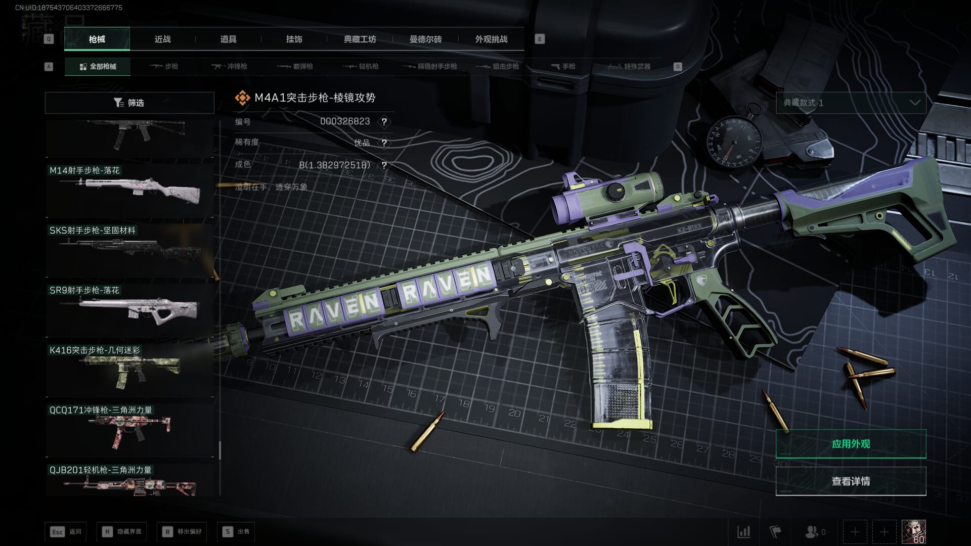 SJZQM382027三角洲行动账号详情图69 SJZQM382027三角洲行动账号详情图69