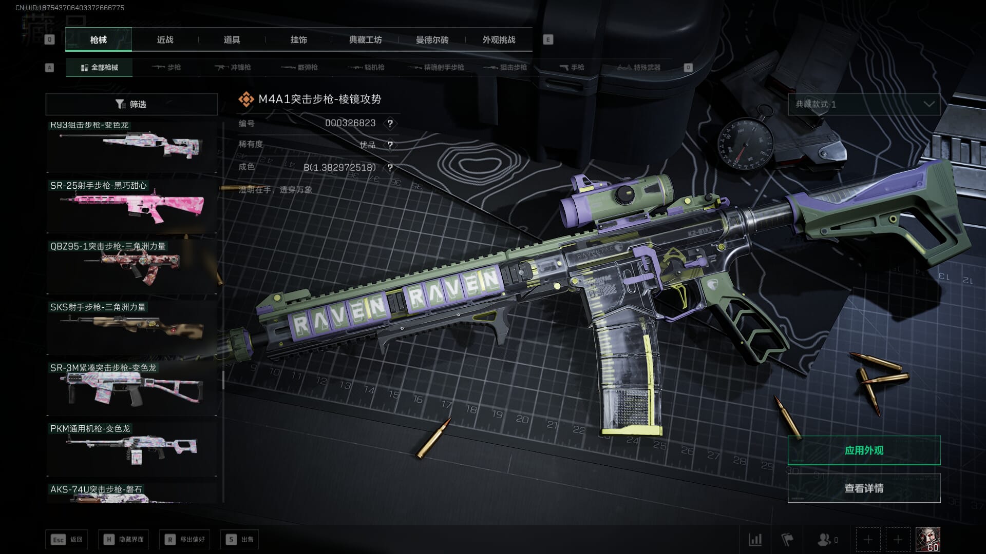 SJZQM382027三角洲行动账号详情图59 SJZQM382027三角洲行动账号详情图59